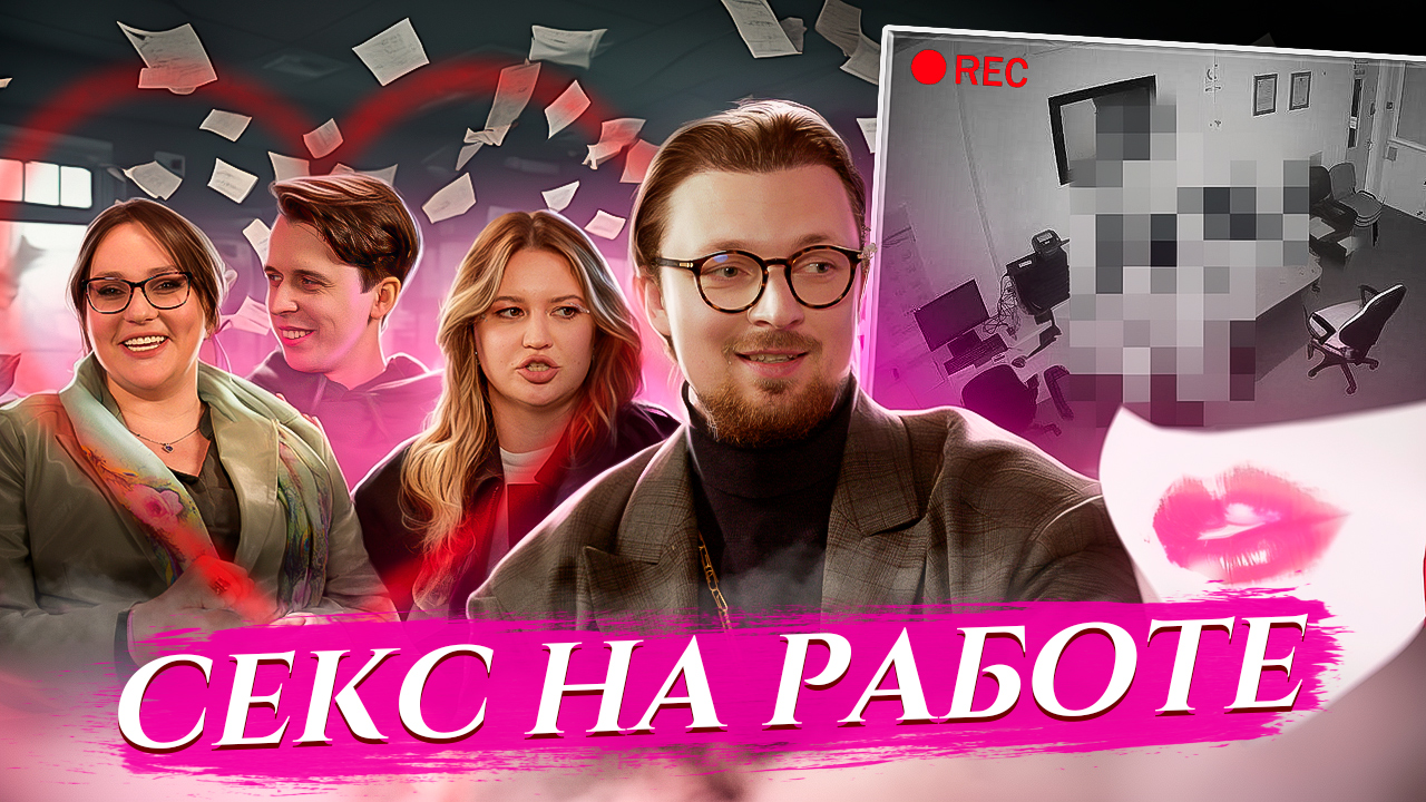 СЛУЧИТСЯ С КАЖДЫМ: к чему приводят отношения на работе? Самые безумные истории | КВПшоу #1