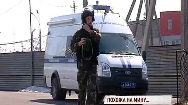 Мина, найденная в Ярославском районе, оказалась обрезком трубы смотреть онлайн
