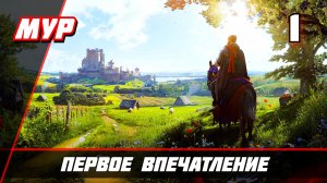 Manor Lords ▶ Первое впечатление ПРОХОЖДЕНИЕ ИГРЫ — Часть 1 #Manor Lords