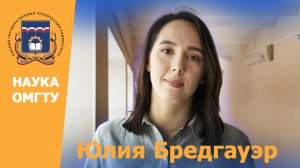 #НаукаОмГТУ Юлия Бредгауэр: «Обрывы проволоки при электроэрозионной обработке»