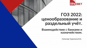 Гособоронзаказ: ценообразование и раздельный учёт.