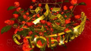 Шикарное поздравление С ДНЁМ РОЖДЕНИЯ (ЮБИЛЕЙ 25 лет)