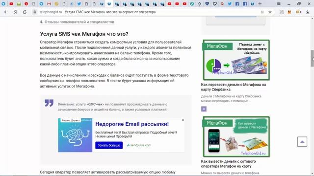 Услуга SMS чек от Мегафон - описание как подключить и отключить