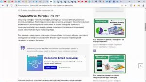 Услуга "SMS чек" от Мегафон - описание, как подключить и отключить