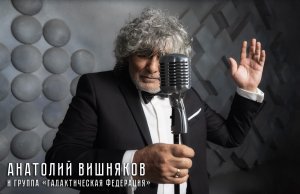 Анатолий Вишняков - промо.