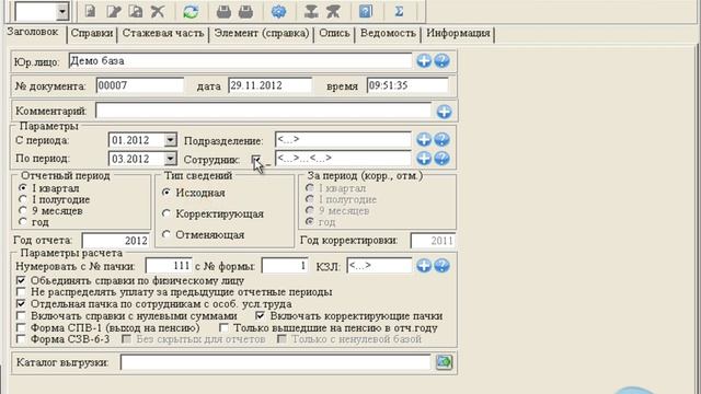 38 Отчётность в ПФР смотреть онлайн
