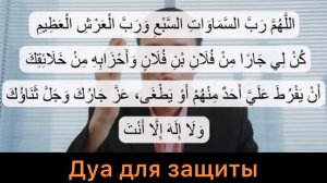 Дуа для защиты от претеснителей. Мольба (Дуа) притесненного