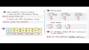 Математика рабочая тетрадь 4 класс  Часть 1 Страница 25.  М.И Моро С.И Волкова