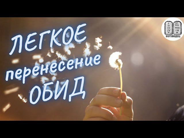 О благодушии в обидах, нуждах, скорбях. 2 Коринфяном 12 глава Максим Каскун
