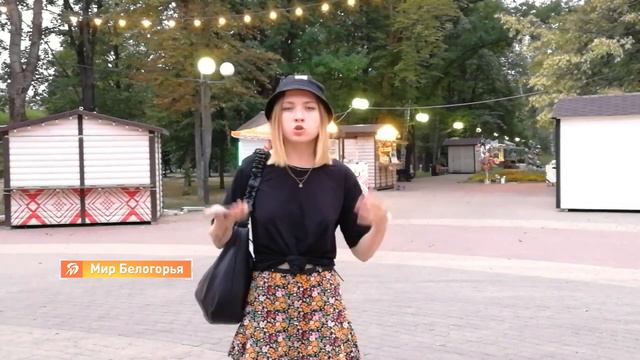 Любимые места белгородцев: Парк Ленина