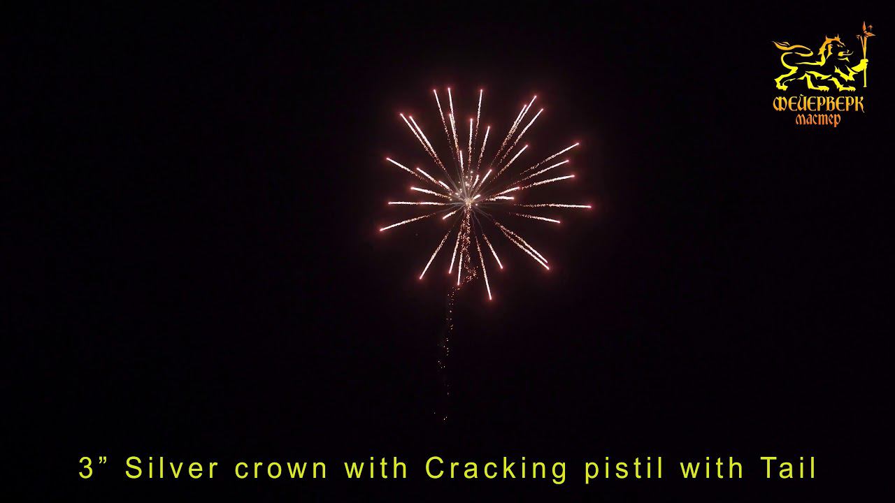 3" Silver crown with Crackling pistil with Tail