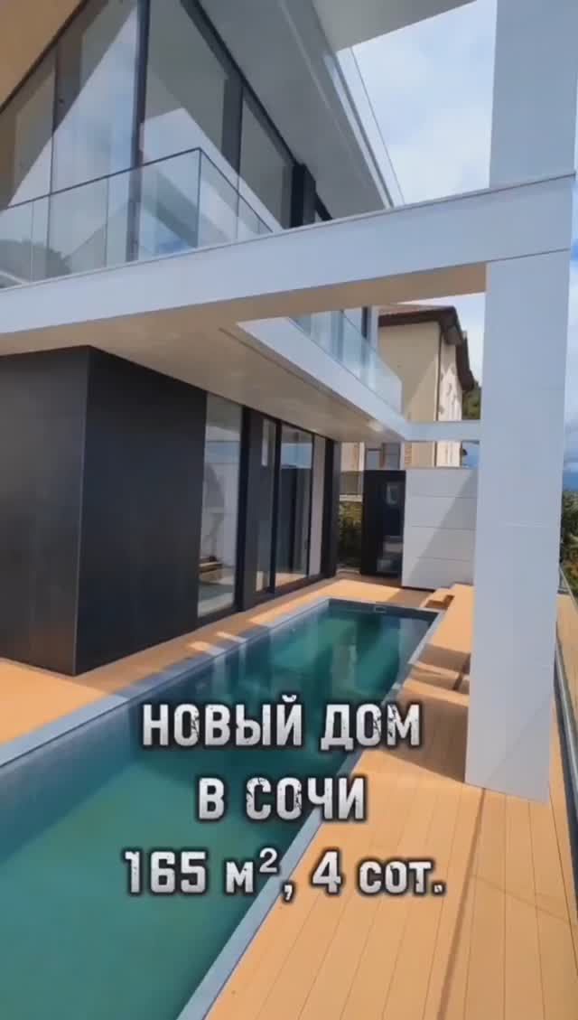 Новый дом с бассейном в Сочи #sochinovostroy