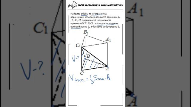 Объем призмы и многогранник  математика ФИПИ #маттайм #математика #short #призма #многогранник