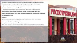 Необходимые документы для заезда в санатории Кисловодска:. Санаторно-курортная карта, справки и др
