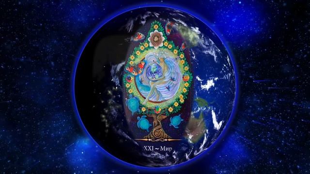 Медитация- активация на аркан «Мир» #таро #медитация #meditation