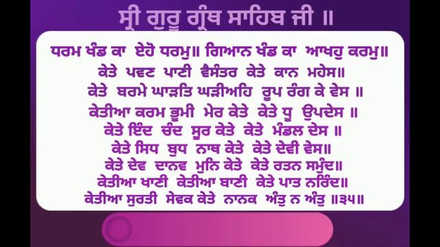 Jap Ji Sahib, Pauri-35(Part-5) смотреть онлайн