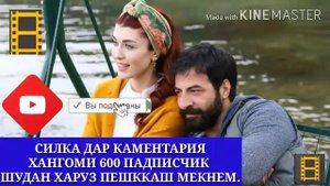 ИШКИ КУЗЕЙ ВА ЙЛДИЗ ИШКИ ДЕХОТИ КИСМИ 10 11