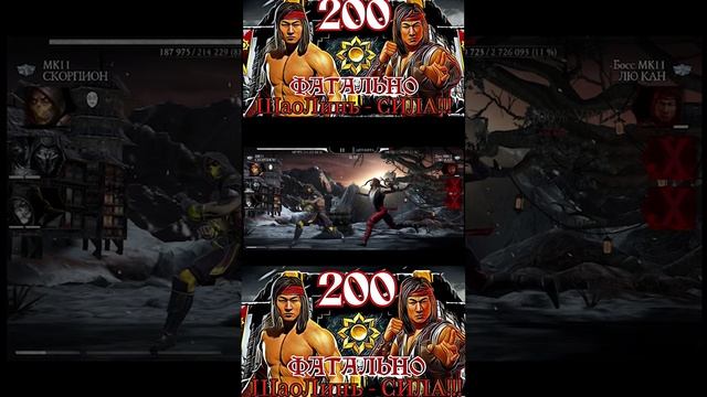 ПРОШЕЛ 200 БОЙ БАШНЯ БЕЛОГО ЛОТОСА В Mortal Kombat Mobile