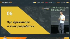 Как с нуля разработать свой дистрибутив Asterisk. Опыт разработки MikoPBX