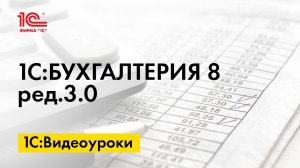 Заполнение ставки НДС в зависимости от даты учетного документа в 1С:Бухгалтерии 8