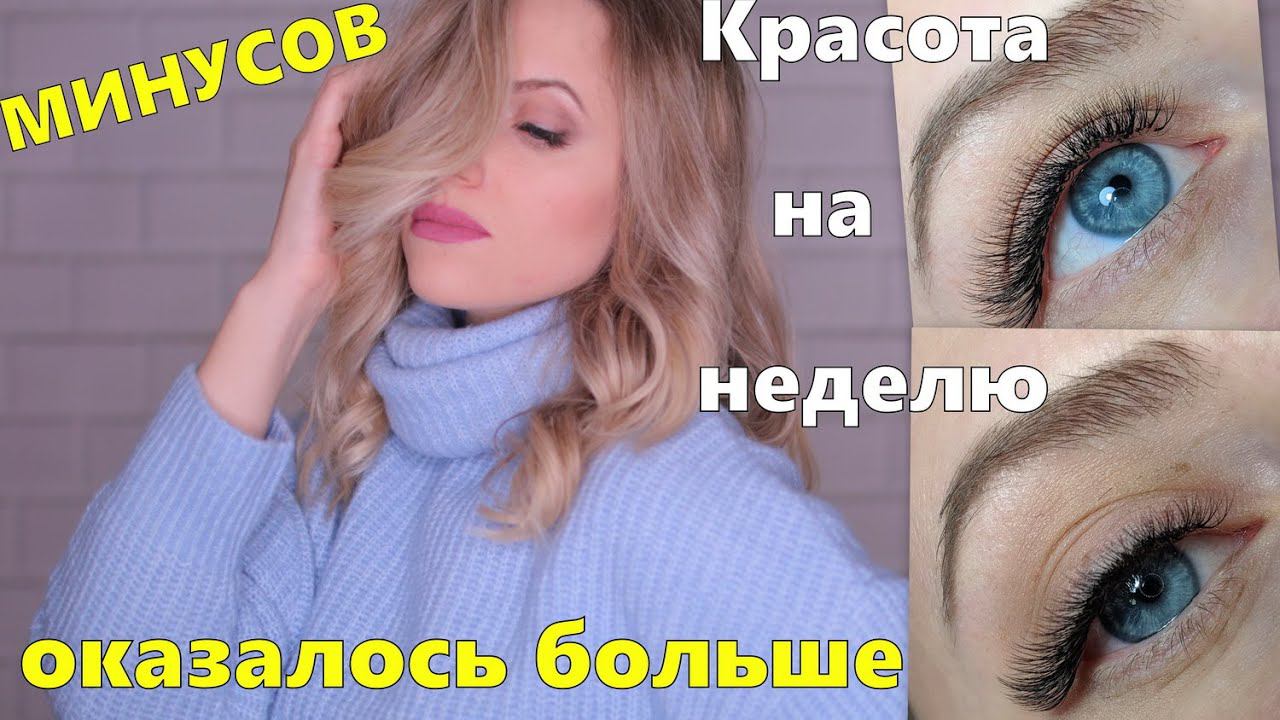 Мой опыт НАРАЩИВАНИЯ РЕСНИЦ. Кому советую НАРАЩИВАНИЕ. КАК СНЯТЬ РЕСНИЦЫ ДОМА. ДО и ПОСЛЕ. смотреть онлайн