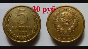 Стоимость всех монет 5 копеек СССР 1961-1991 г Быстрый и удобный просмотр