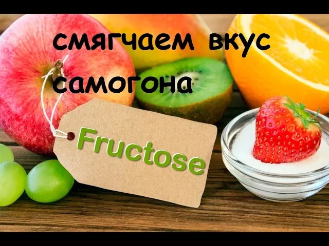 Смягчаем вкус самогона фруктозой.mp4