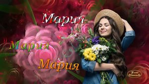 Автор исполнитель Валерий Залкин - Мария