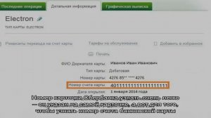 Как узнать номер счета карты сбербанка