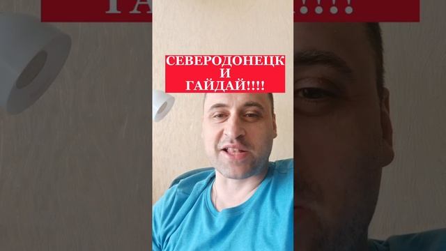 ПОЛИТОЛОГ ВИТАЛИЙ КОЛПАШНИКОВ О СИТУАЦИИ В СЕВЕРОДОНЕЦКЕ