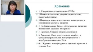 Правовые основы государственного контроля в аптечных организациях