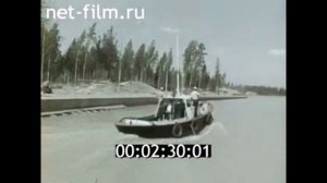 1968г. Выборг. Сайменский канал. Финский залив. Ленинградская обл.