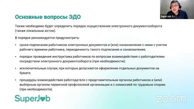 Электронный документооборот: требования 2022—2023 года
