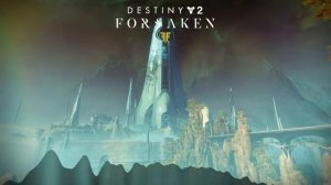 Destiny 2： Forsaken OST - Watchtower (Ambient)