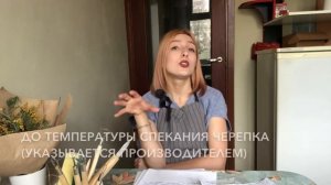 УТИЛЬНЫЙ ОБЖИГ! ТЕМПЕРАТУРА, ВЫДЕРЖКА