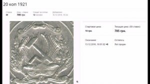 Стоимость монет 1921 года "РСФСР" 10,15,20,50, копеек (коп) и 1 рубль