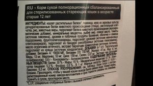 Роял Канин. Почему стоит от него отказаться?