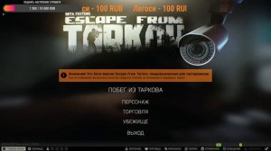 🔥Играем Escape from Tarkov  поддержите меня осторожно мат +18🔥