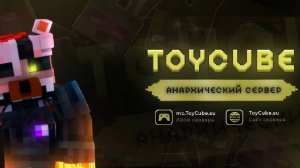 НОВАЯ Лучшая Сборка Анархии 1.16.5 🔥 Слив сборки сервера ToyCube✨ Funtime сборка