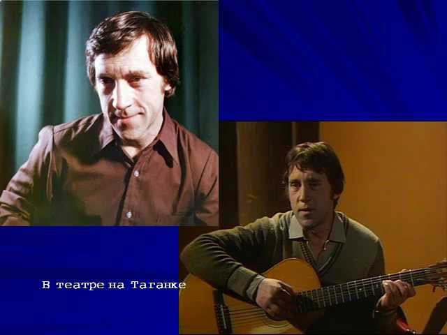 Высоцкий