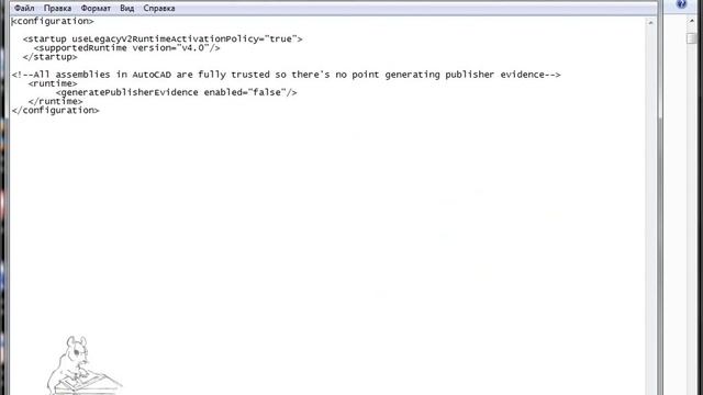 Редактирование acad.exe.config