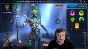 RAID: 2 СОБЫТИЯ ОДНОВРЕМЕННО - ТЕОДОР ОДАРЕННЫЙ 💪 + Х2 НА САКРАЛЬНЫЕ 🔥🔥🔥(НОВОСТИ ПАРТНЕРКИ)