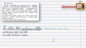 Упражнение 53 страница 26 - Русский язык (Канакина, Горецкий) - 4 класс 2 часть