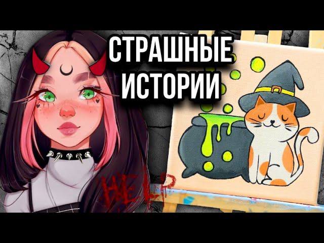 Даша рокс страшилки с рисунками