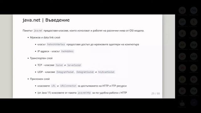 10 Многонишково програмиране (част II) и Мрежово програмиране смотреть онлайн