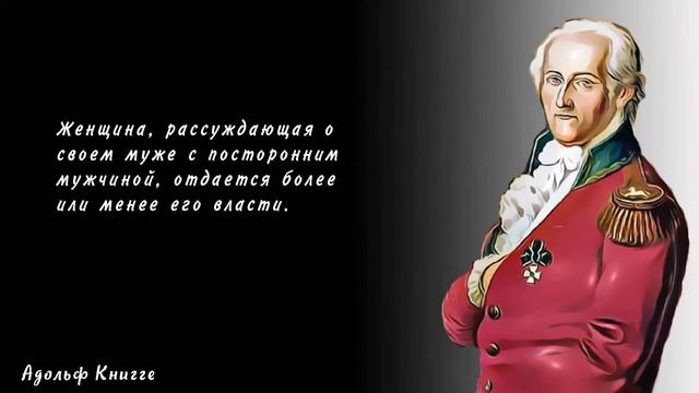 Цитаты про отношения мужчины и женщины / Высказывания известных людей