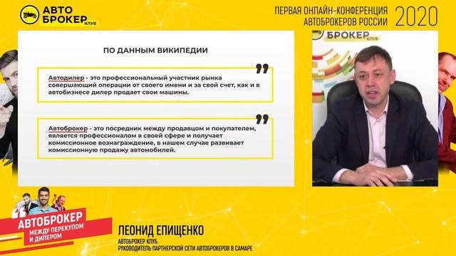 Леонид Епищенко. Автоброкер - новый развивающийся сегмент автомобильного рынка.