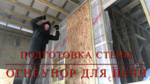 Как строит «Валдайский мастер» часть 3