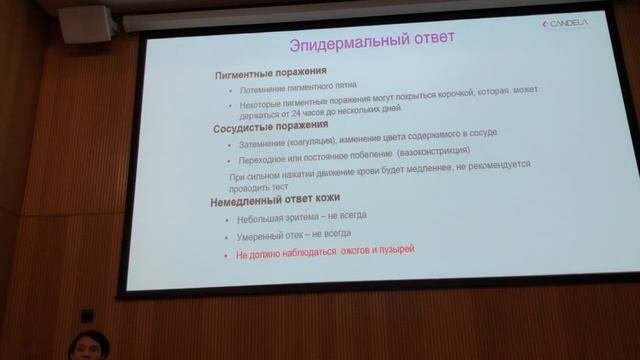 СЕЛЕКТИВНЫЙ ФОТОТЕРМОЛИЗ