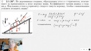 36 Механика (9-10 кл)